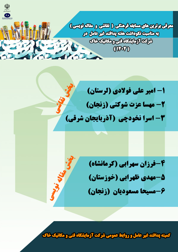 معرفی نفرات برتر مسابقه فرهنگی نکوداشت هفته پدافند غیرعامل